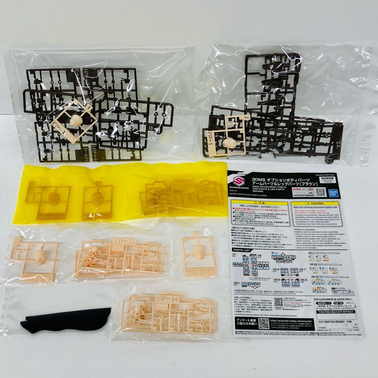 オプションボディパーツ アームパーツ＆レッグパーツ(ブラウン) 「30MINUTESSISTERS」 [5067175]