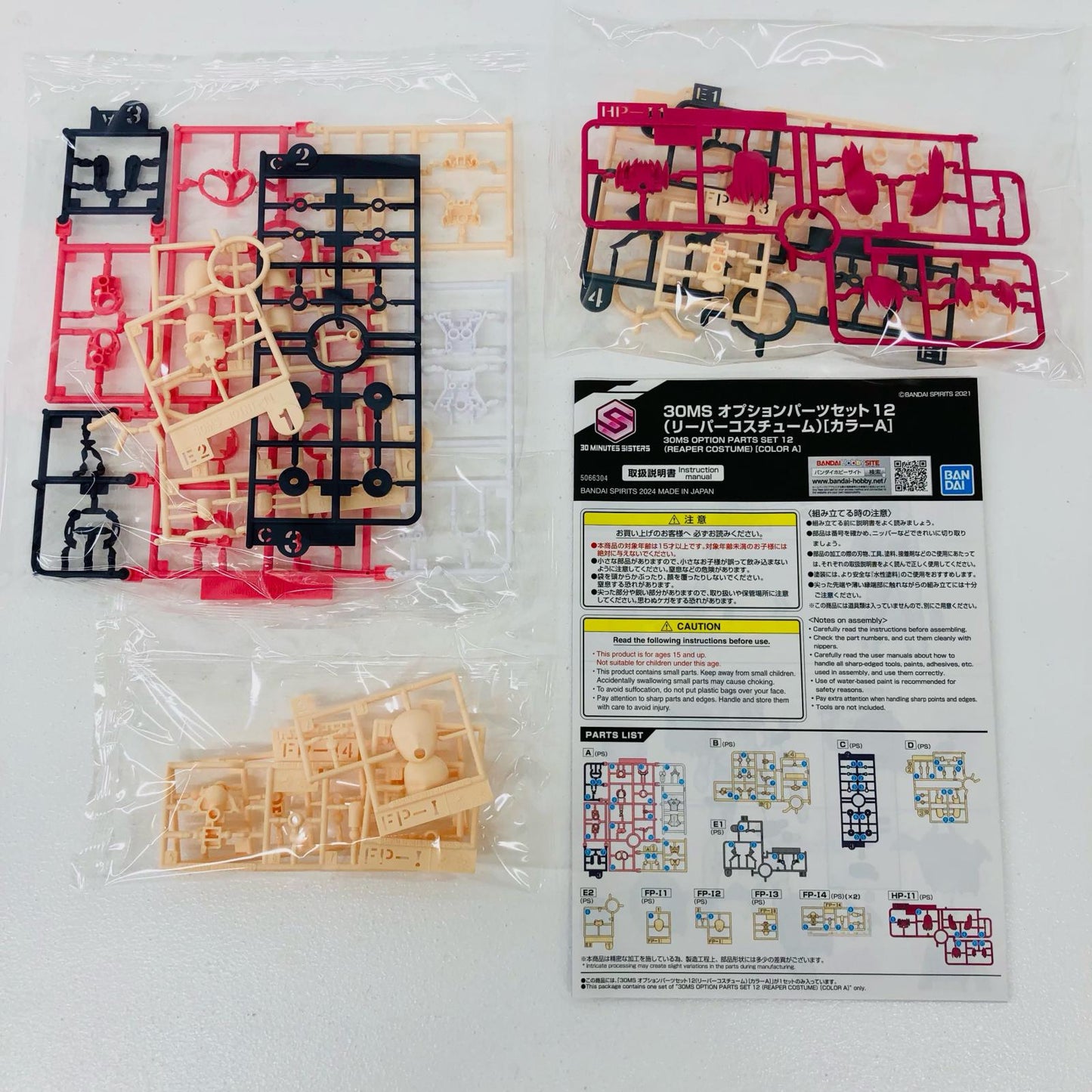 オプションパーツセット12 リーパーコスチューム(カラーA) 「30MINUTESSISTERS」 [5066304]