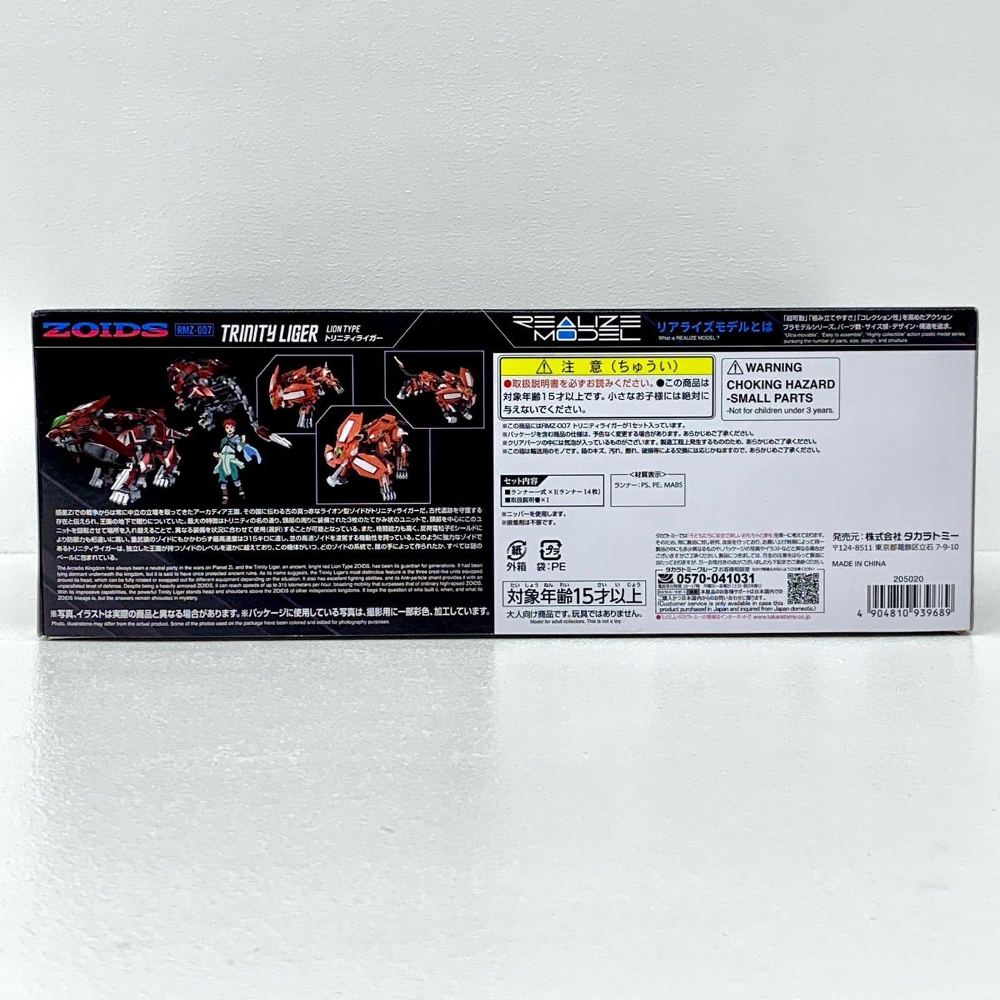 1/100 RMZ-007 トリニティライガー 「ZOIDS -ゾイド-」 リアライズモデル