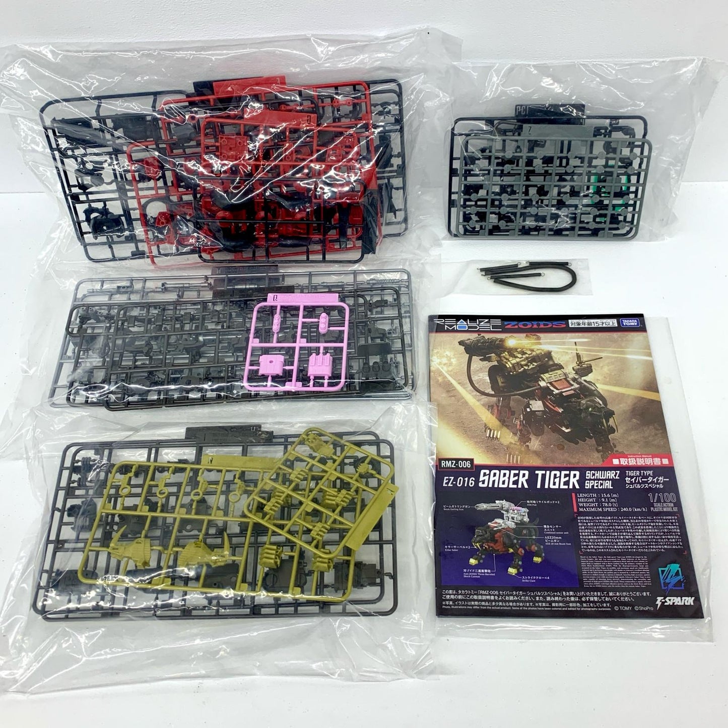 1/100 RMZ-006 セイバータイガー シュバルツ スペシャル 「ZOIDS -ゾイド-」 リアライズモデル