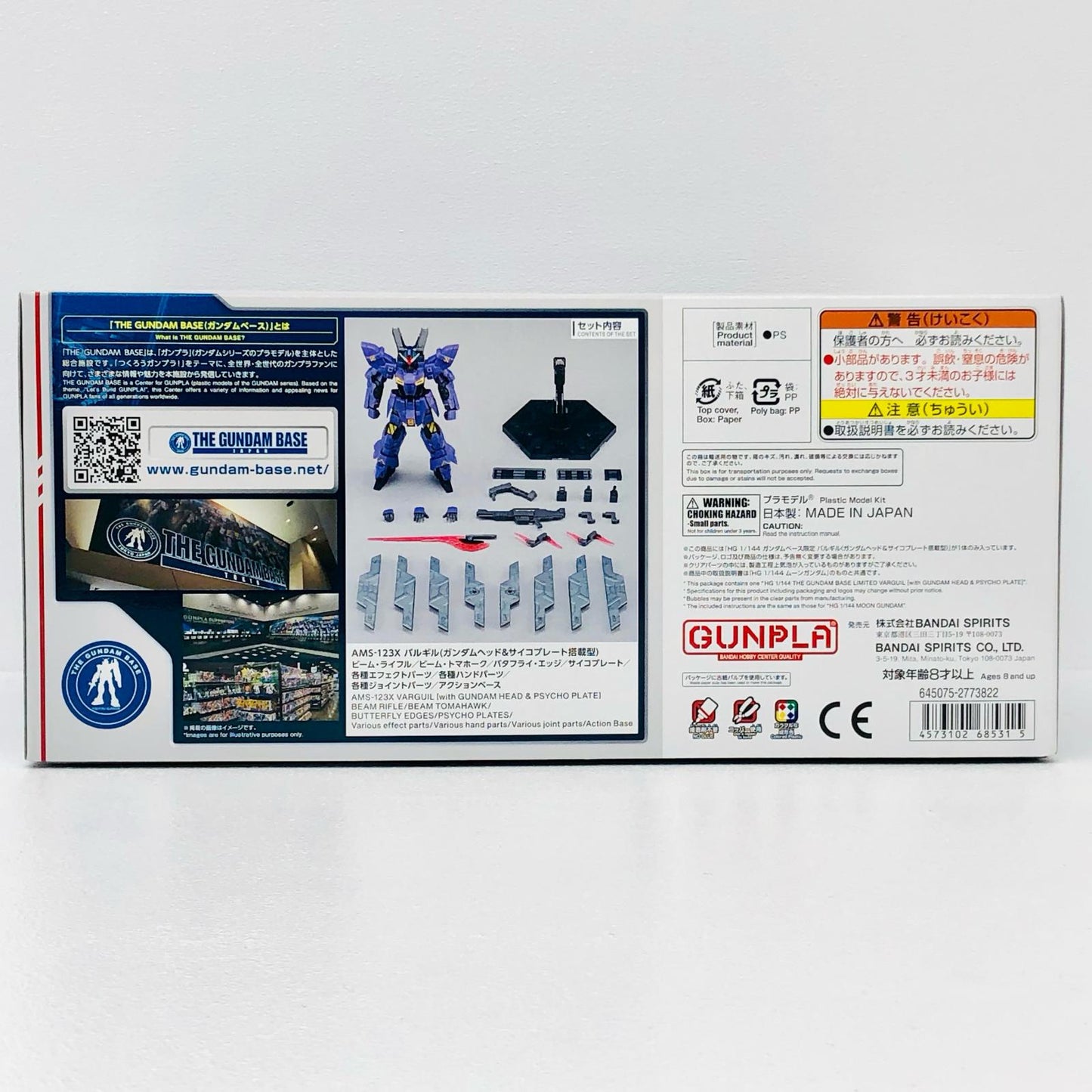 1/144 HG バルギル (ガンダムヘッド＆サイコプレート搭載型) 機動戦士MOONガンダム ガンダムベース限定