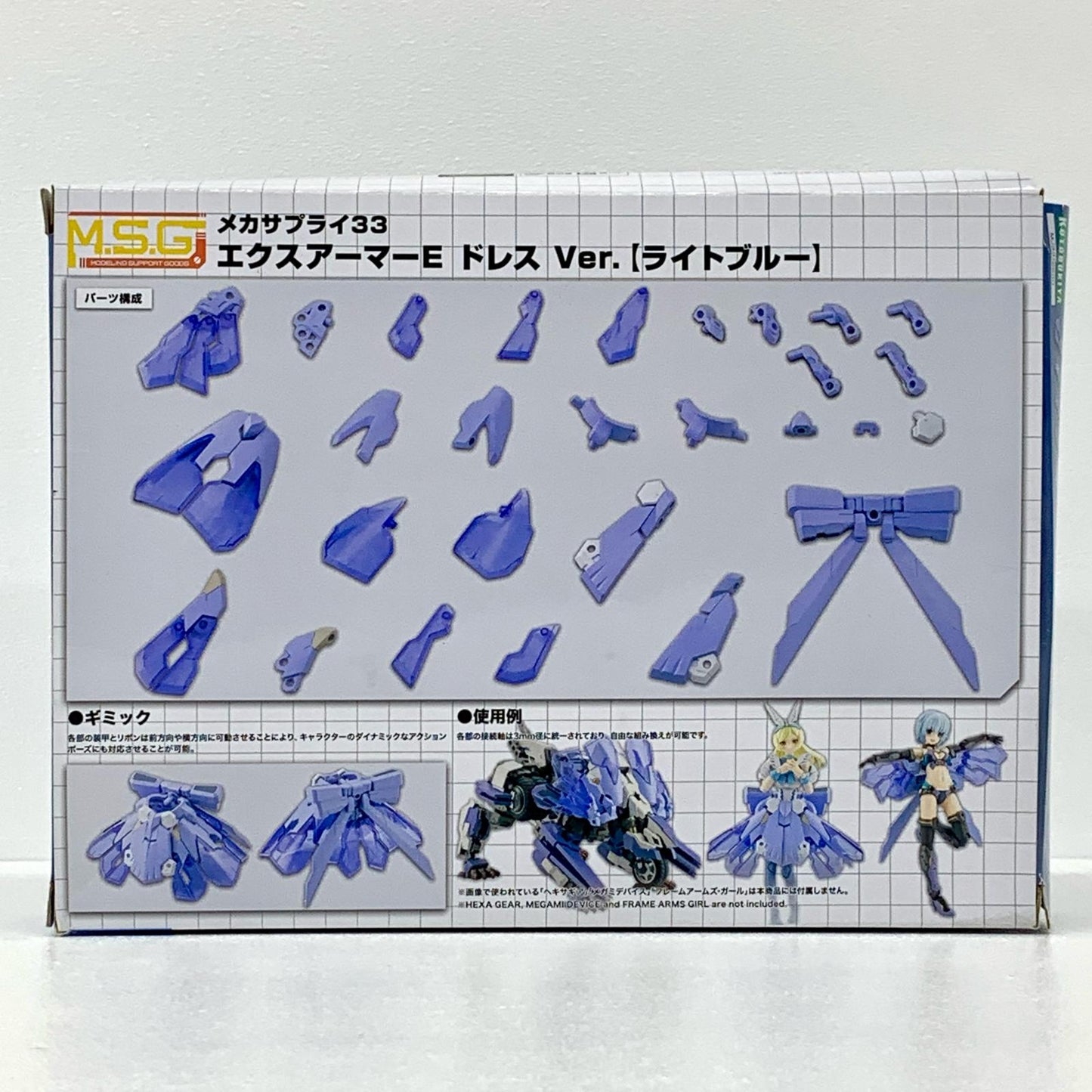 メカサプライ33 エクスアーマーE ドレス Ver.(ライトブルー) 「M.S.Gモデリングサポートグッズ」 [MJ33]