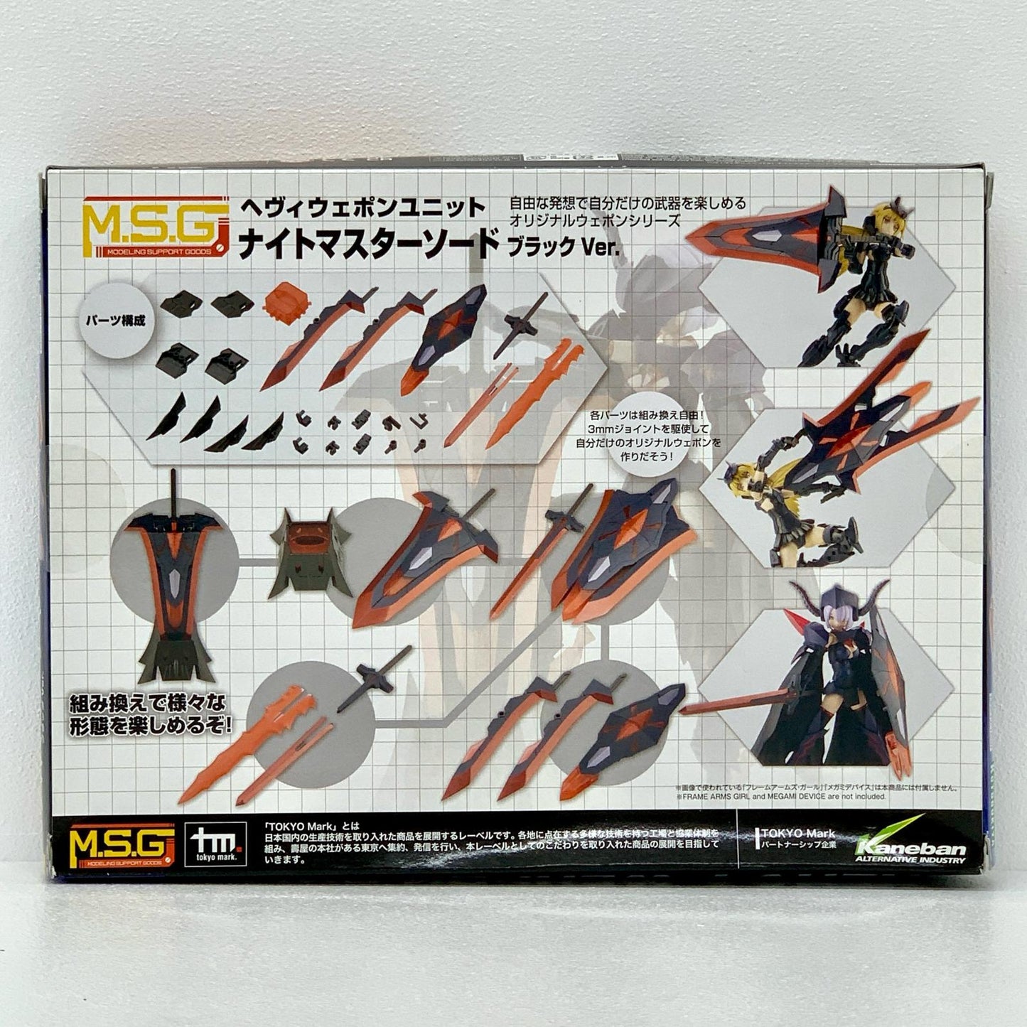ヘヴィウェポンユニット51 ナイトマスターソード ブラックVer. 「M.S.Gモデリングサポートグッズ」 [MH51J]