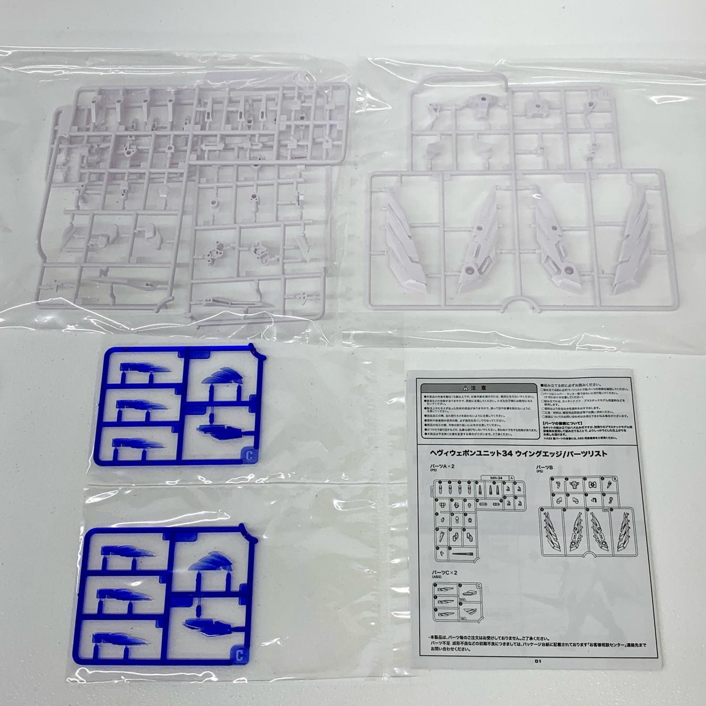 ヘヴィウェポンユニット34 ウイングエッジ 「M.S.Gモデリングサポートグッズ」 [MH34]