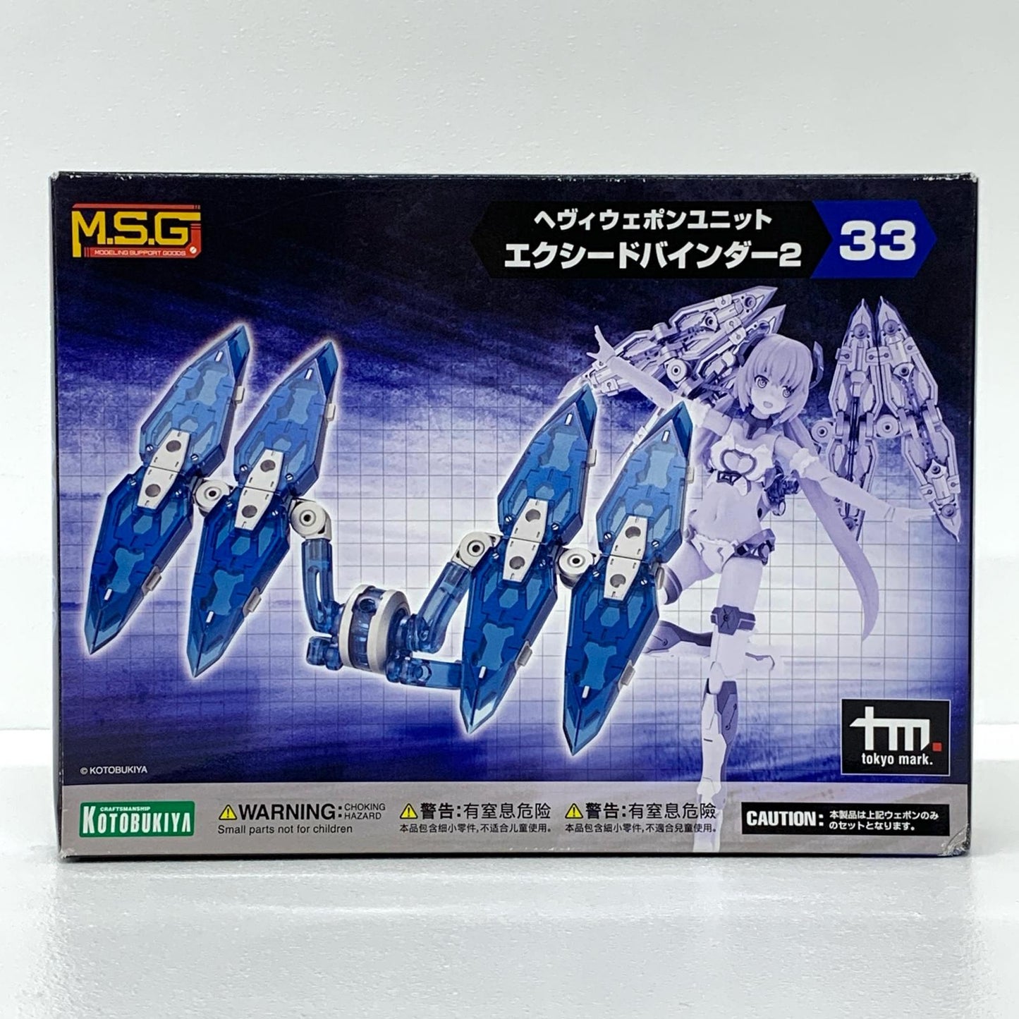ヘヴィウェポンユニット33 エクシードバインダー2 「M.S.Gモデリングサポートグッズ」 [MH33J]
