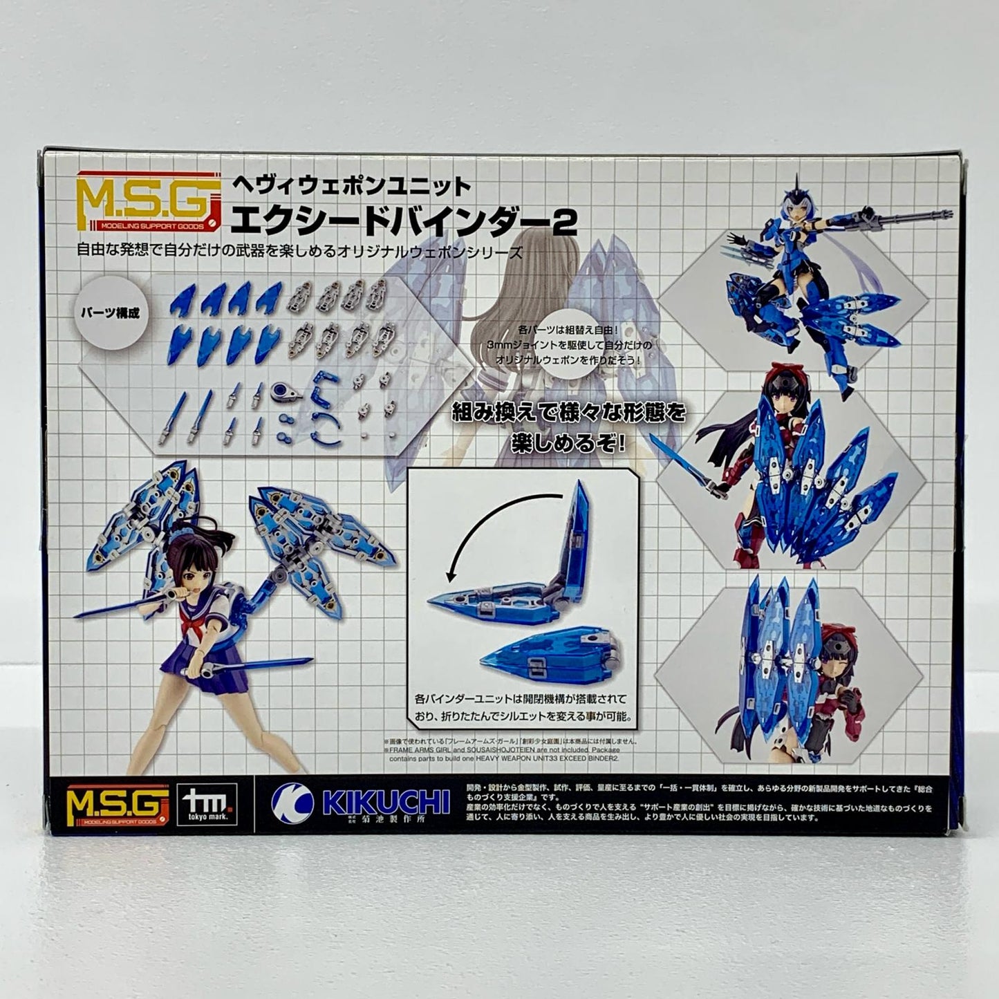 ヘヴィウェポンユニット33 エクシードバインダー2 「M.S.Gモデリングサポートグッズ」 [MH33J]