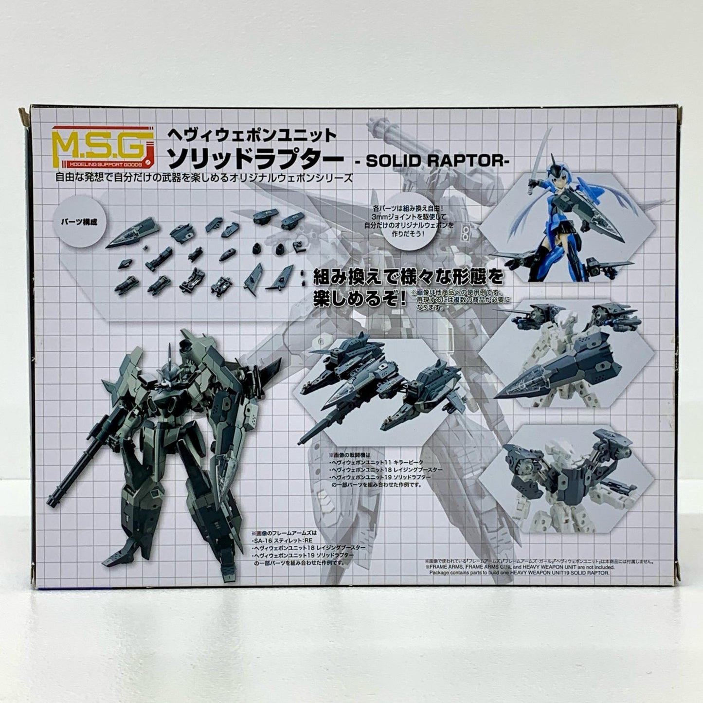 へヴィウェポンユニット19 ソリッドラプター 「M.S.Gモデリングサポートグッズ」 [MH19X]