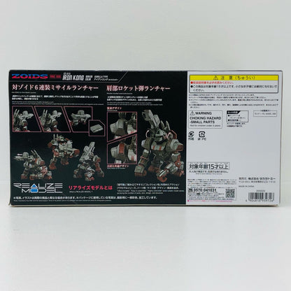 1/100RMZ-009アイアンコングガイロスカラー「ZOIDS-ゾイド-」リアライズモデル