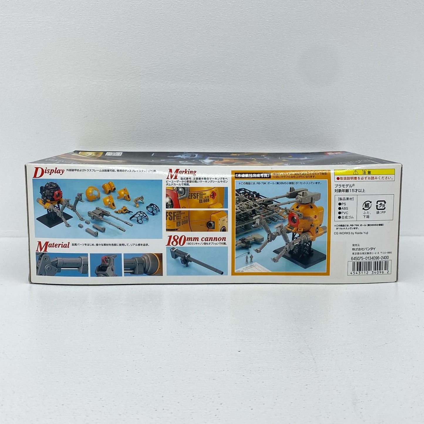1/100MGRB-79Kボール(第08MS小隊版)「機動戦士ガン