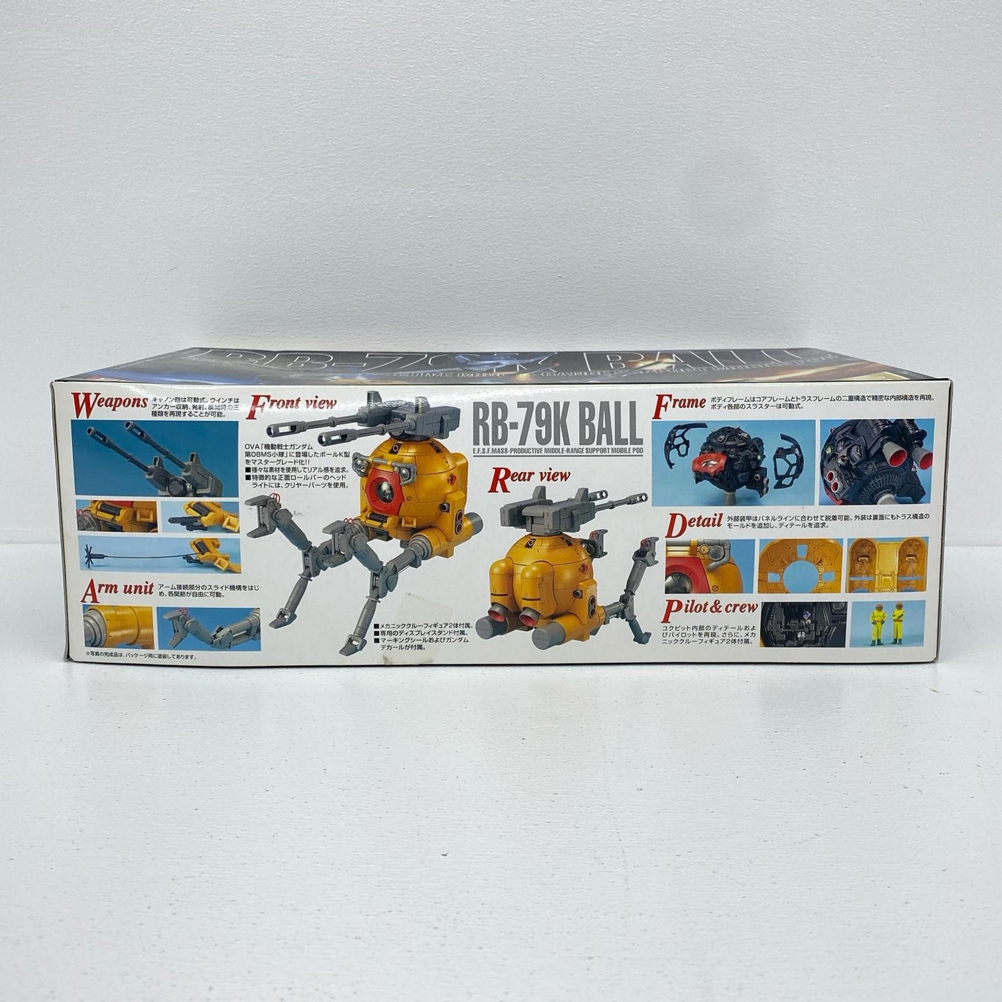 1/100MGRB-79Kボール(第08MS小隊版)「機動戦士ガン
