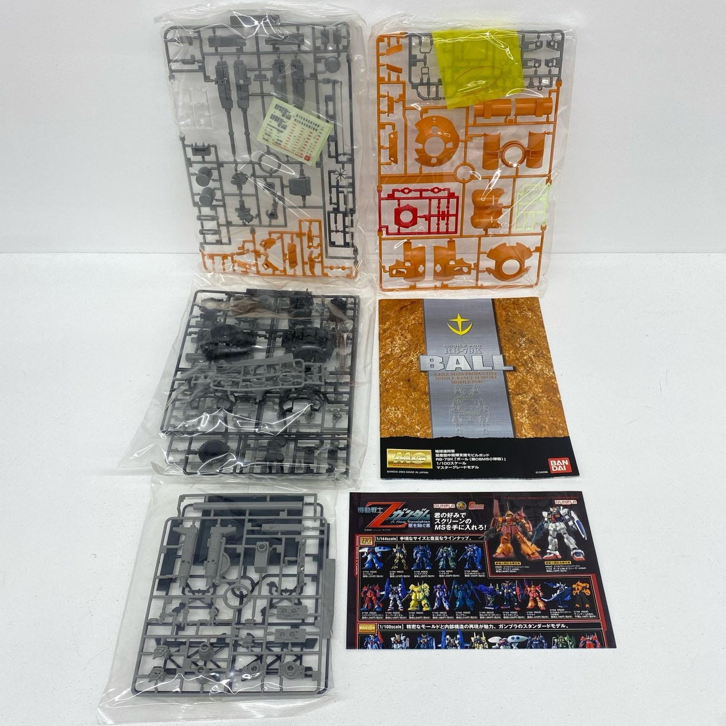 1/100MGRB-79Kボール(第08MS小隊版)「機動戦士ガン