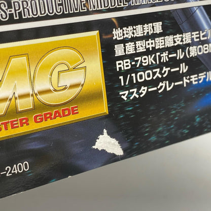 1/100MGRB-79Kボール(第08MS小隊版)「機動戦士ガン