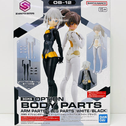 オプションボディパーツアームパーツ＆レッグパーツ(ホワイト/ブラック)「30MINUTESSISTERS」[5065100]