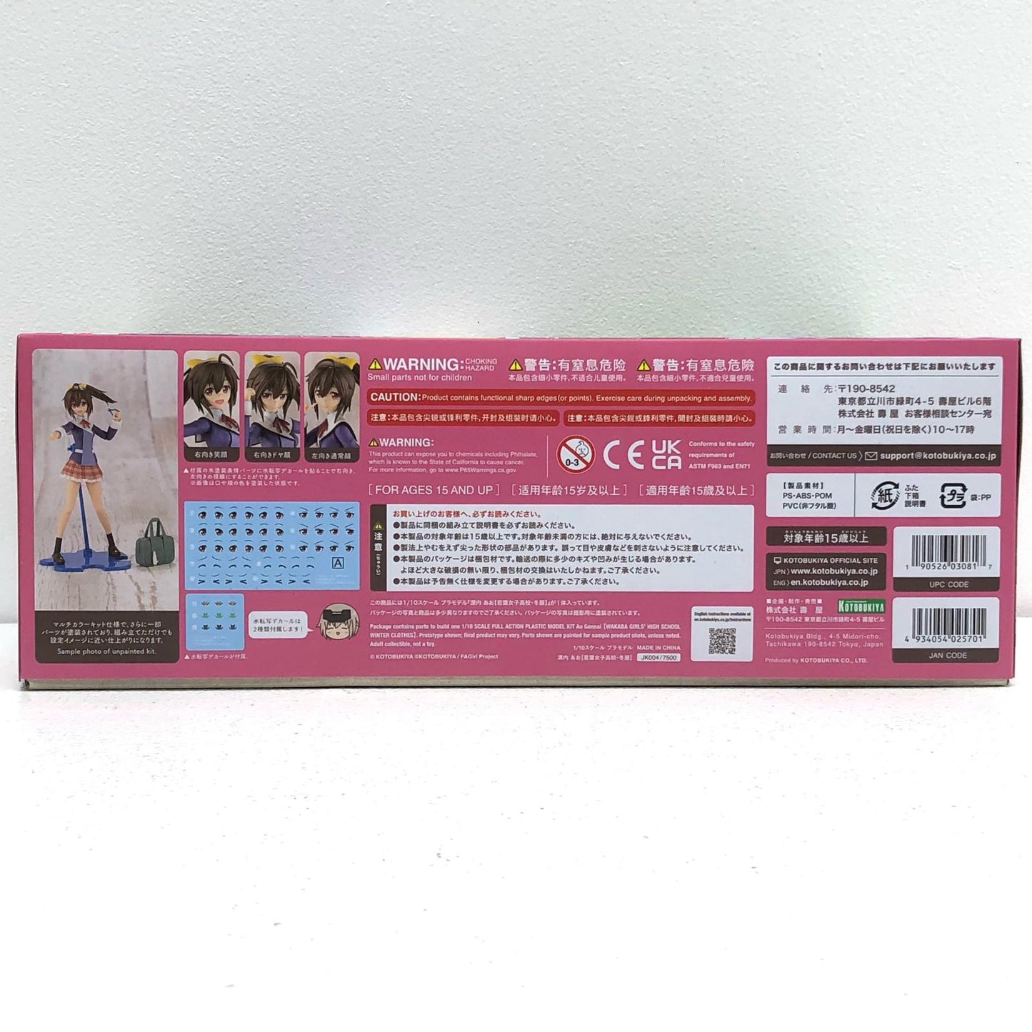 1/10源内あお【若葉女子高校・冬服】「創彩少女庭園×フレームアームズ・ガール」[JK004]