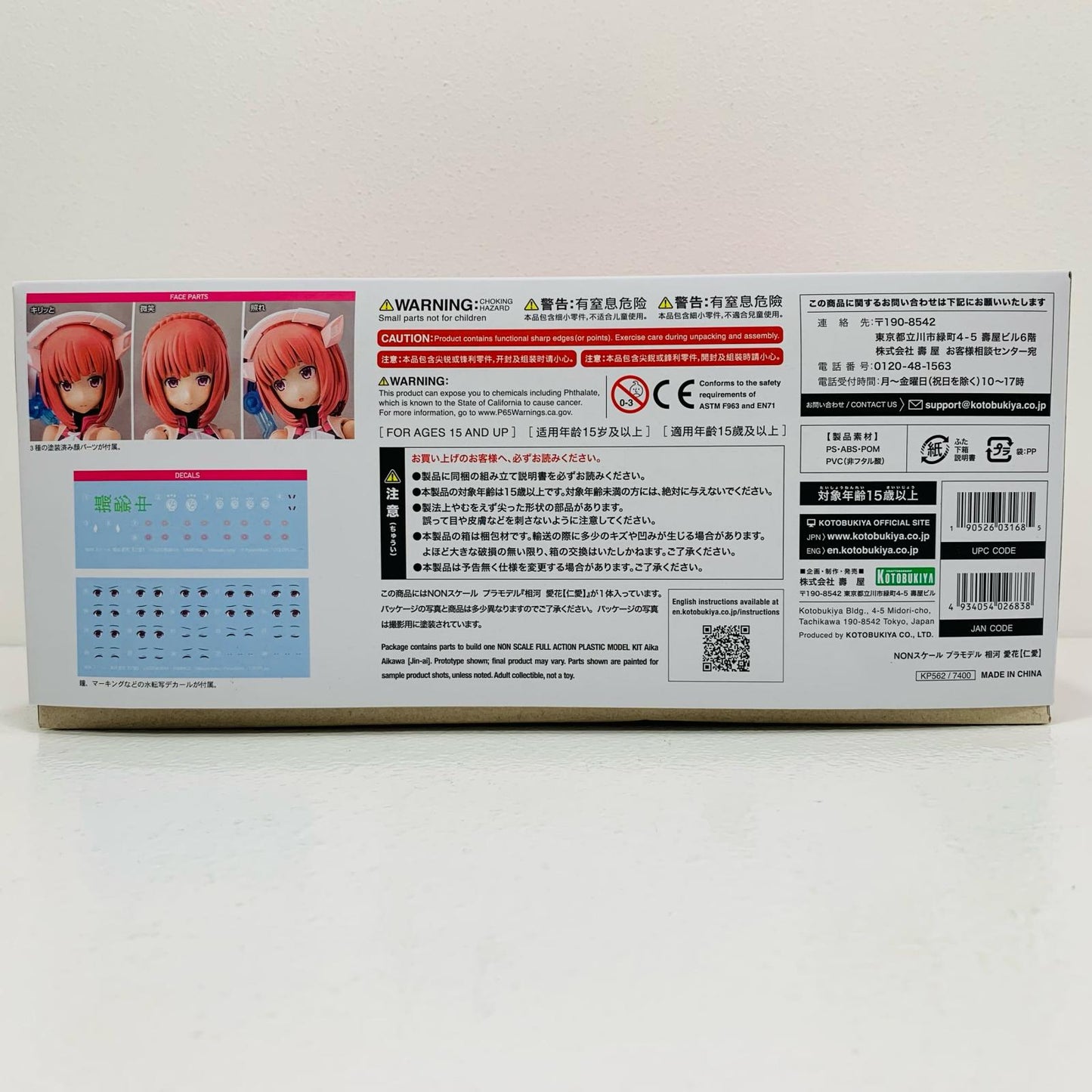 【中古】 美少女プラモ プラモデル 相河愛花【仁愛】【倉吉店】