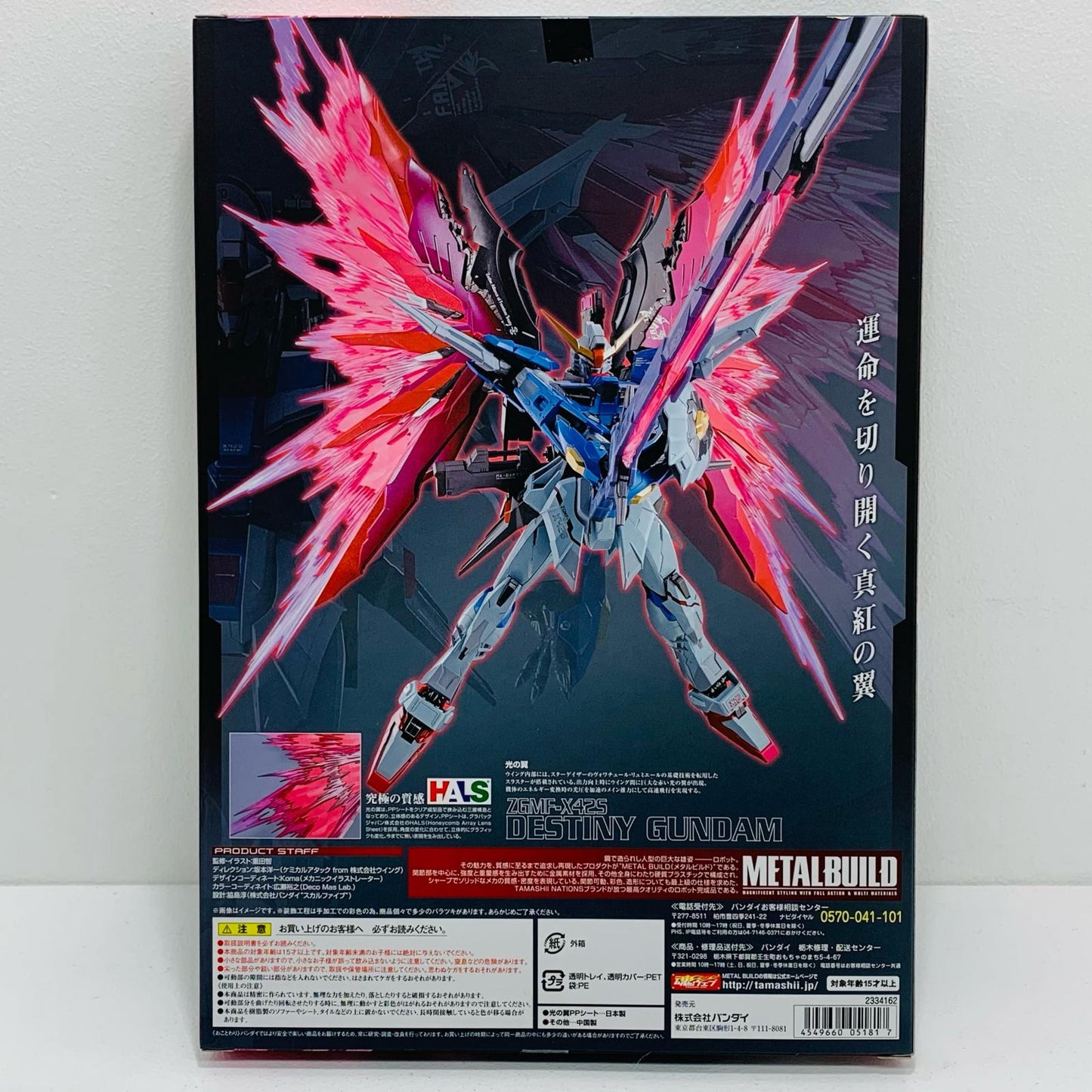 METALBUILDZGMF-X42Sデスティニーガンダム(フルパッケージ)「機動戦士ガンダムSEEDDESTINY」魂ウェブ商店限定
