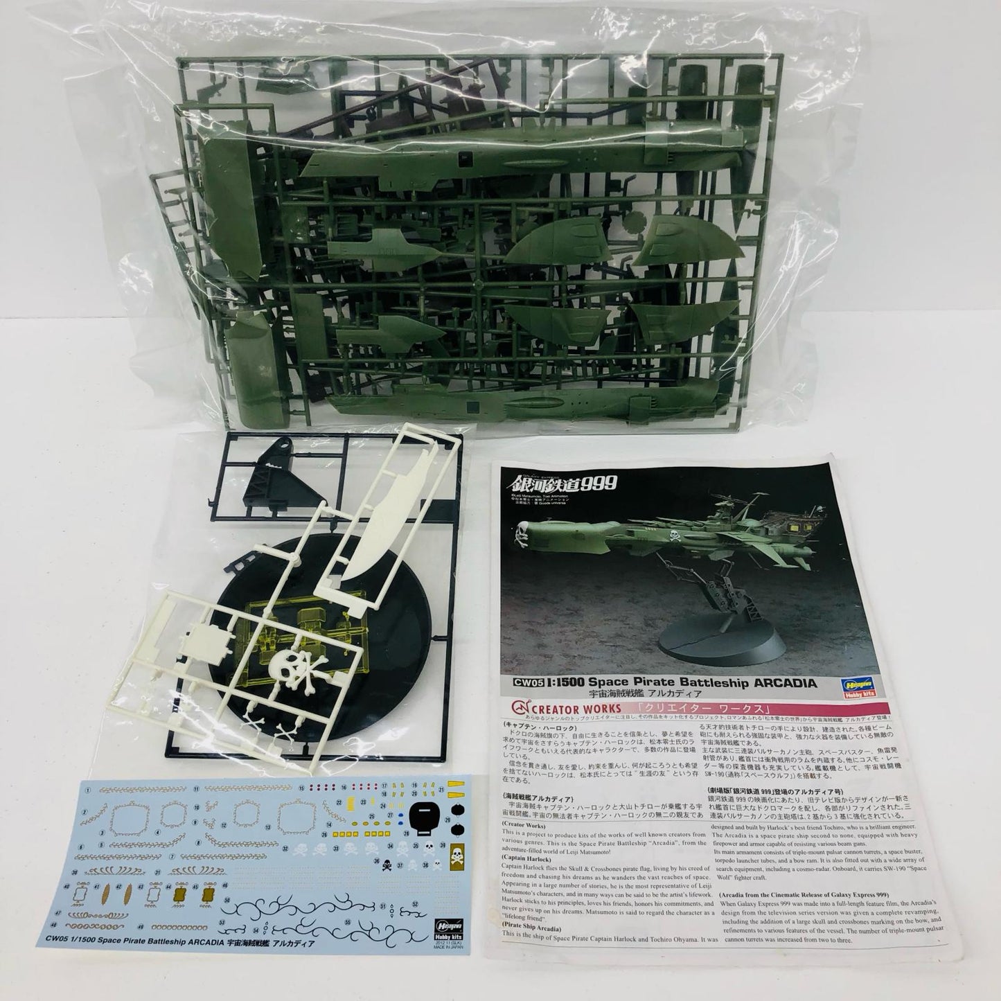 1/1500宇宙海賊戦艦アルカディア「劇場版銀河鉄道999」クリエイターワークスシリーズNo.05[64505]