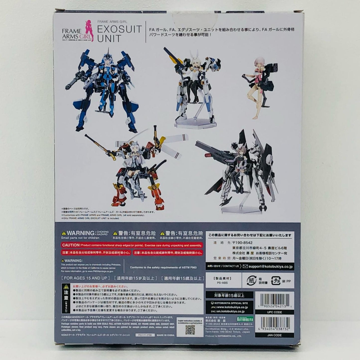 エグゾスーツ・ユニット「フレームアームズ・ガール」[FG117]