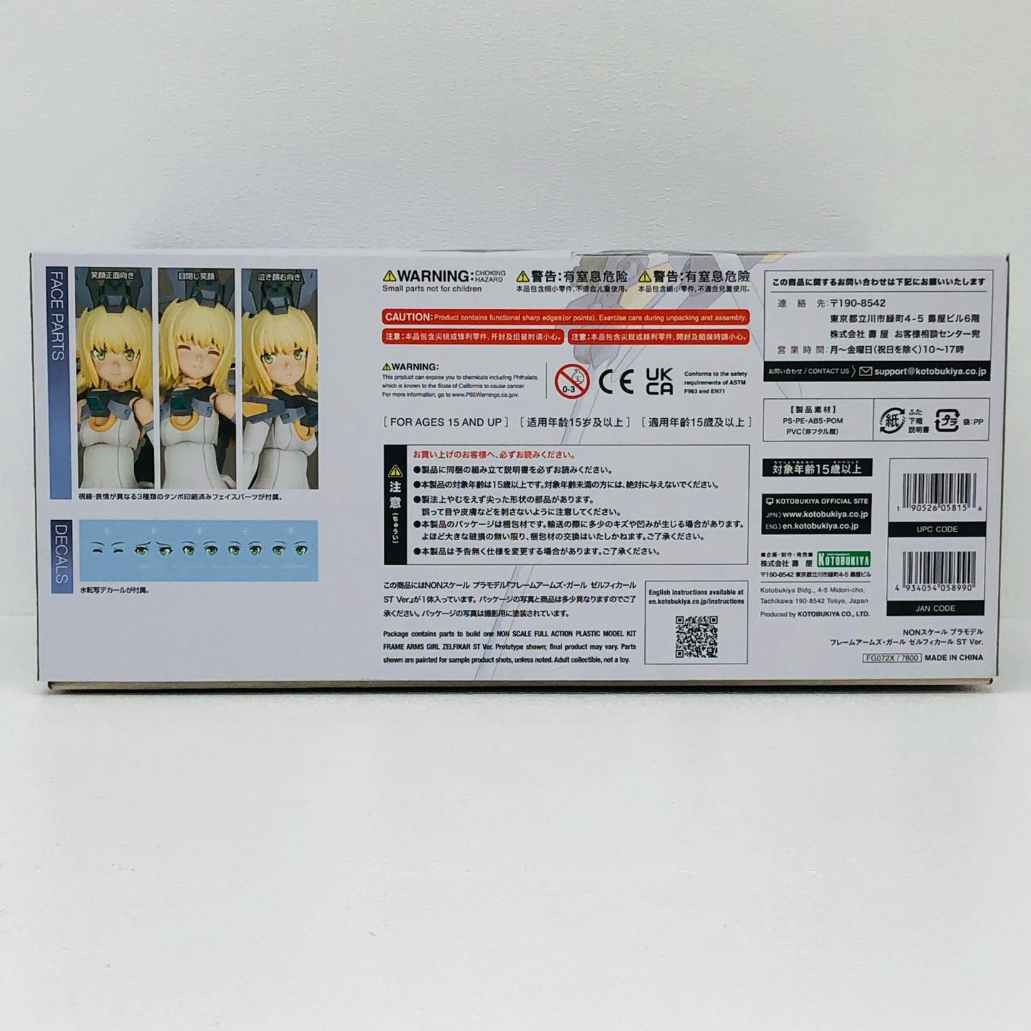 【中古】 フレームアームズ・ガール プラモデル ゼルフィカールSTVer.【倉吉店】