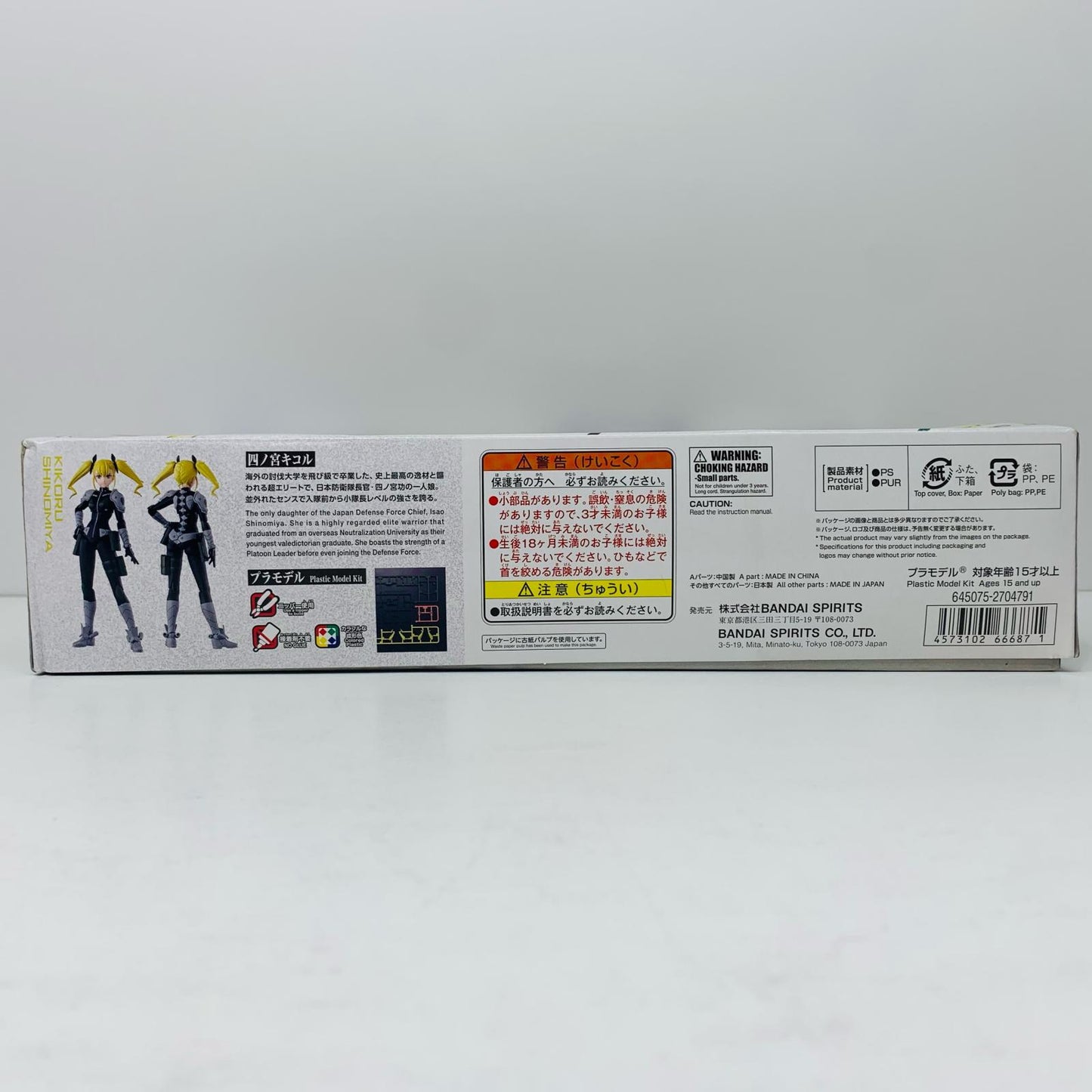 Figure-rise Standard 四ノ宮キコル 怪獣8号 [5066687]