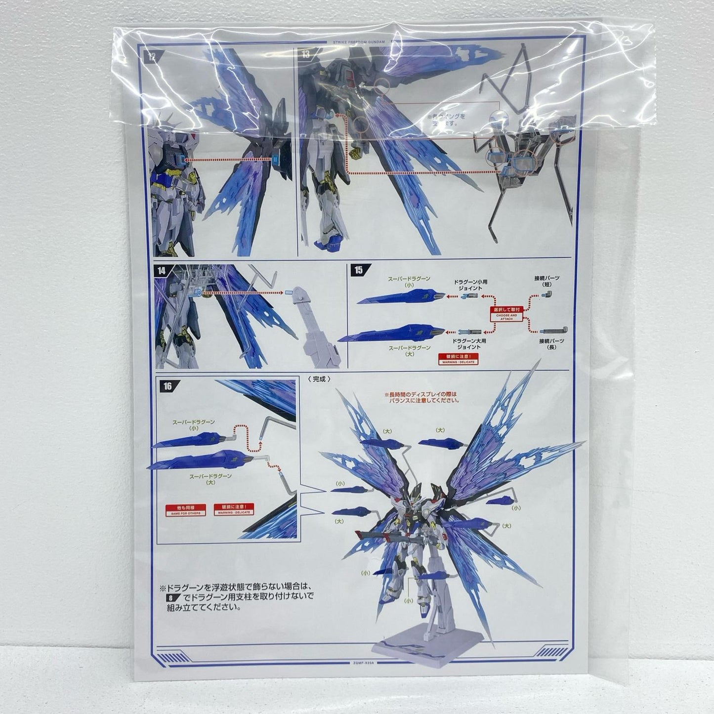 METALBUILDストライクフリーダムガンダム光の翼オプションセット「機動戦士ガンダムSEEDDESTINY」魂ウェブ商店限定