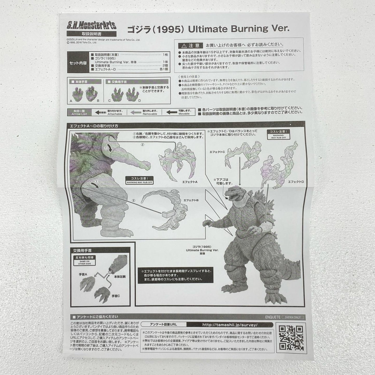 S.H.MonsterArtsゴジラ(1995)UltimateBurningVer.「ゴジラVSデストロイア」魂ウェブ商店限定