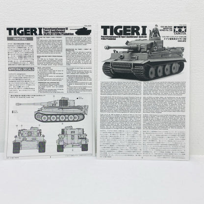 プラモデル 1/35 ドイツ重戦車 タイガーI 初期生産型 「ミリタリーミニチュアシリーズ No.216」 ドイツ重戦車 タイガーI 初期生産型 ミリタリーミニチュア No.216 35216【加古川物流】