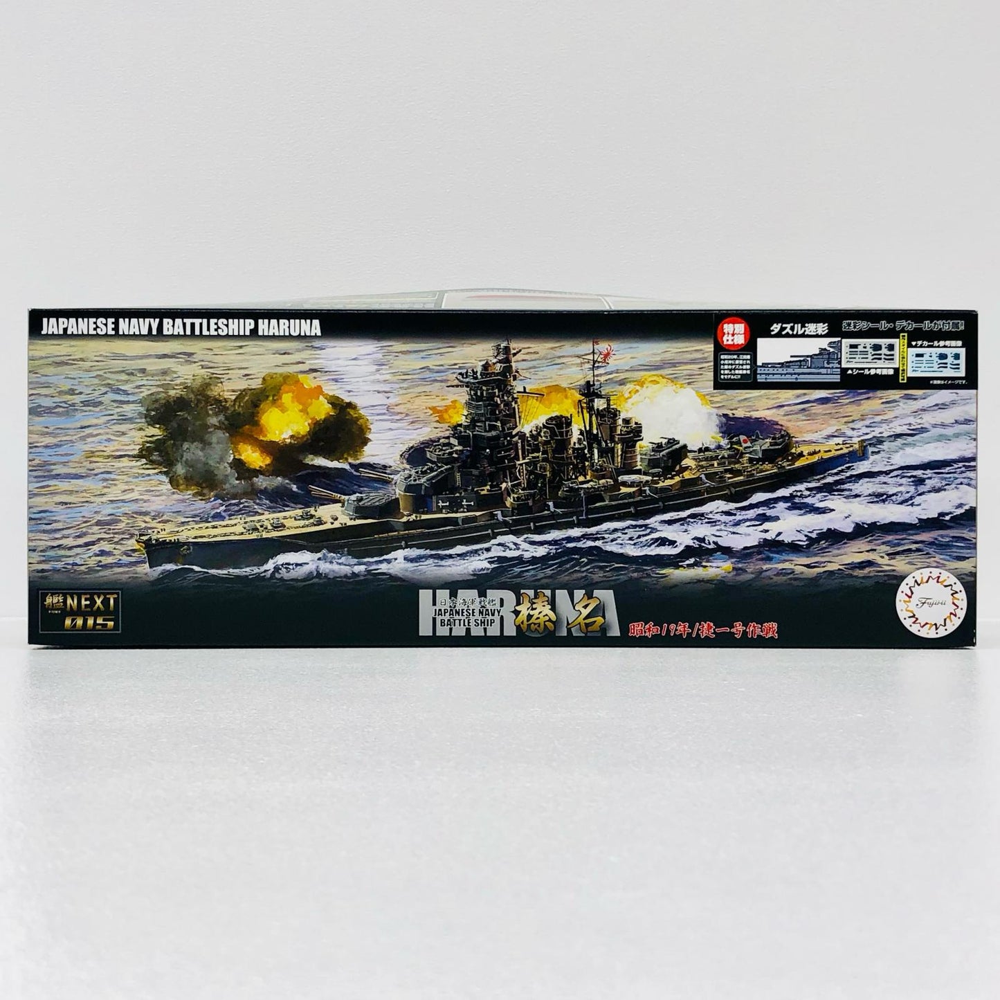 1/700 日本海軍戦艦 榛名 昭和19年捷一号作戦 特別仕様(ダズル迷彩) 「艦NEXTシリーズ No.15 EX-2」 [46095]