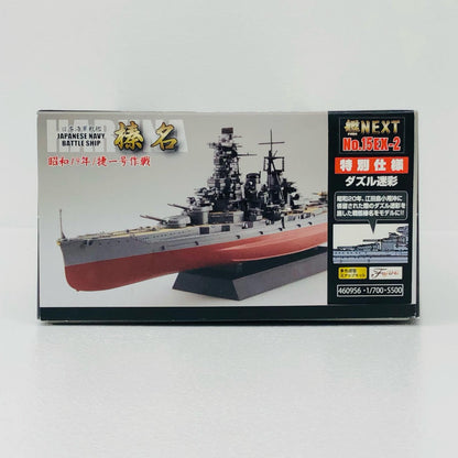 1/700 日本海軍戦艦 榛名 昭和19年捷一号作戦 特別仕様(ダズル迷彩) 「艦NEXTシリーズ No.15 EX-2」 [46095]
