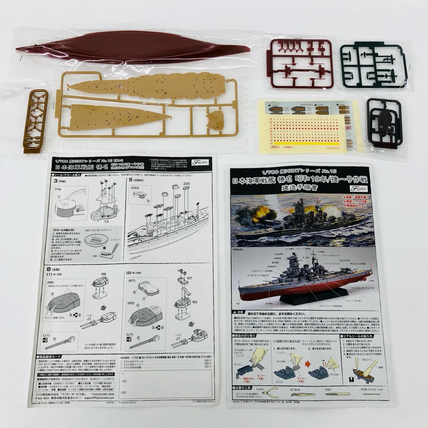 1/700 日本海軍戦艦 榛名 昭和19年捷一号作戦 特別仕様(ダズル迷彩) 「艦NEXTシリーズ No.15 EX-2」 [46095]