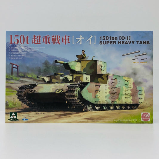 1/35日本陸軍150t超重戦車オイ車[2157]