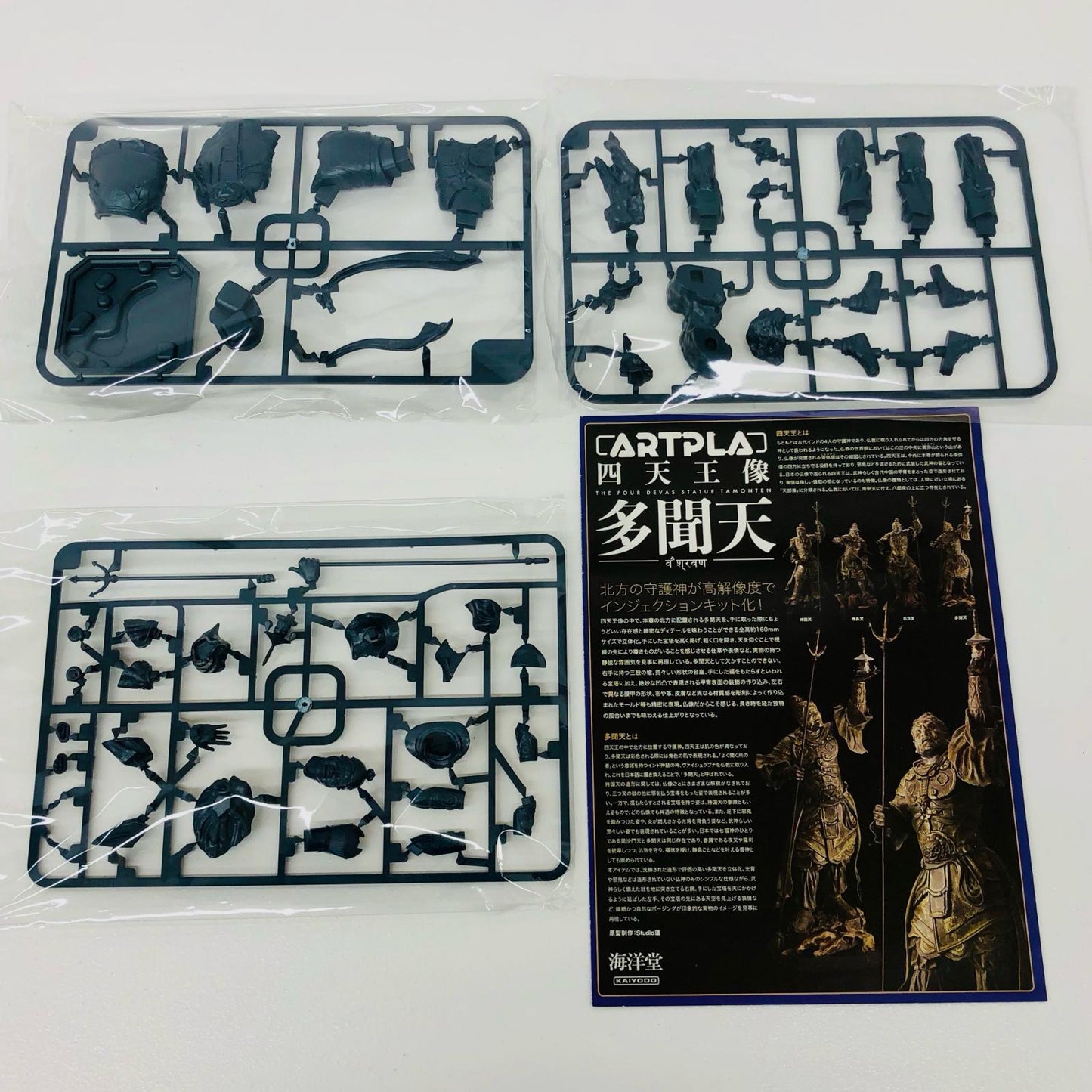 四天王像 多聞天 「ARTPLA」 [AP009]
