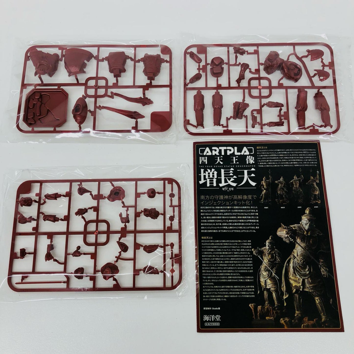 ARTPLA 四天王像 増長天
