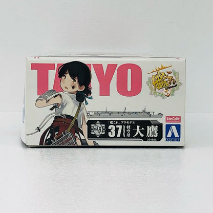 1/700 艦娘 軽空母 大鷹 「艦隊これくしょん～艦これ～ No.37」 [54895]