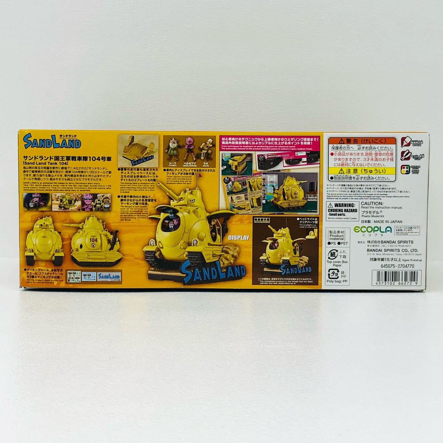 1/35 サンドランド国王軍戦車隊104号車 「SANDLAND」 [2704770]
