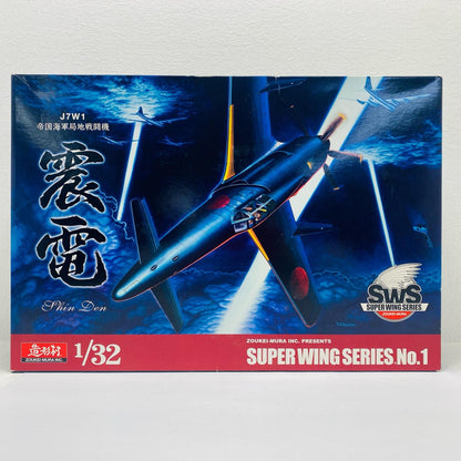 プラモデル 1/32 J7W1帝国海軍局地戦闘機 震電 「スーパーウィングシリーズ No.1」 J7W1帝国海軍局地戦闘機 震電 スーパーウィング No.1【加古川物流】