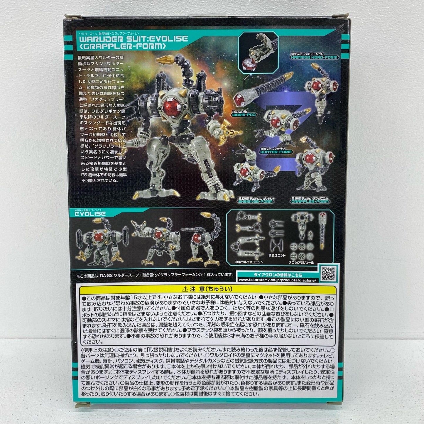 プラモデル DA-82ワルダースーツ：融合強化＜グラップラーフォーム＞「ダイアクロン」 DA-82ワルダースーツ：融合強化＜グラップラーフォーム＞【尾張小牧店】