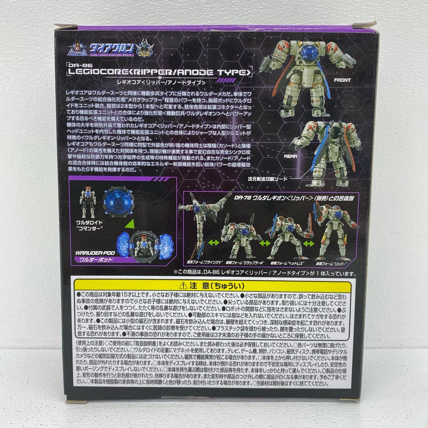 DA-86レギオコア＜リッパー/アノードタイプ＞「ダイアクロン」
