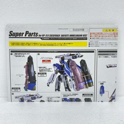DX超合金VF-31Jジークフリード(ハヤテ・インメルマン機)用スーパーパーツセット「マクロスΔ」魂ウェブ商店限定