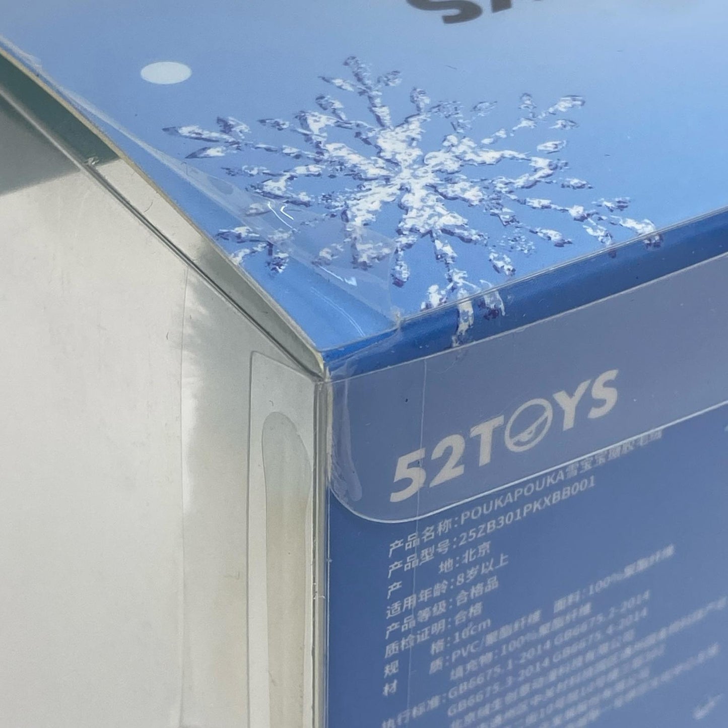 52TOYS POUKAPOUKA スノーベイビー ぬいぐるみスト【フィギュア】