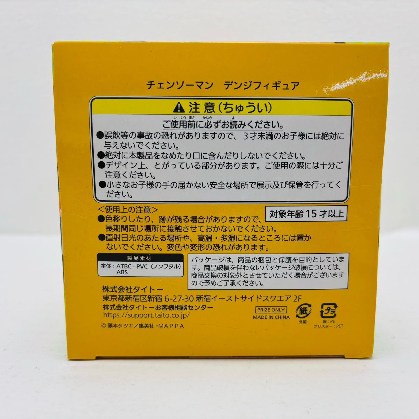 フィギュア デンジ「チェンソーマン」デンジフィギュア デンジ 451515300【フィギュア】【加古川物流】