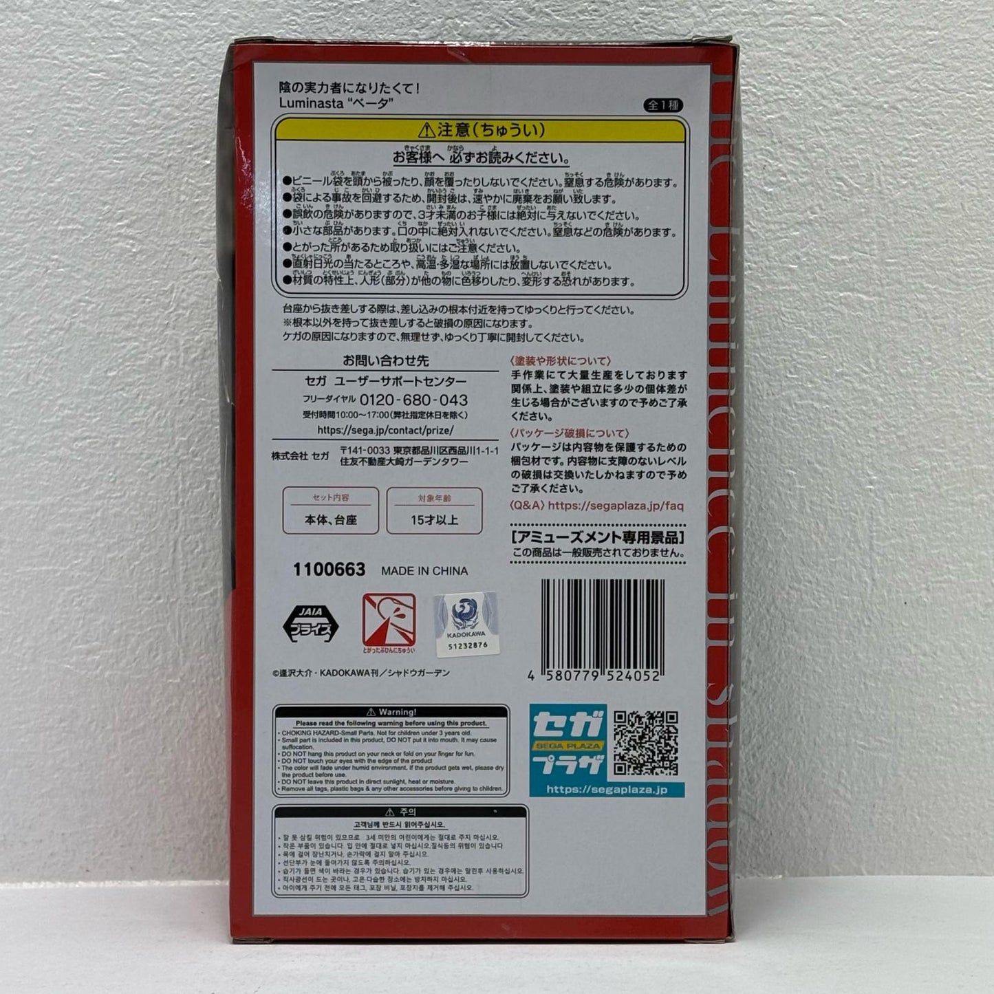 ベータLuminasta「陰の実力者になりたくて!」【フィギュア】