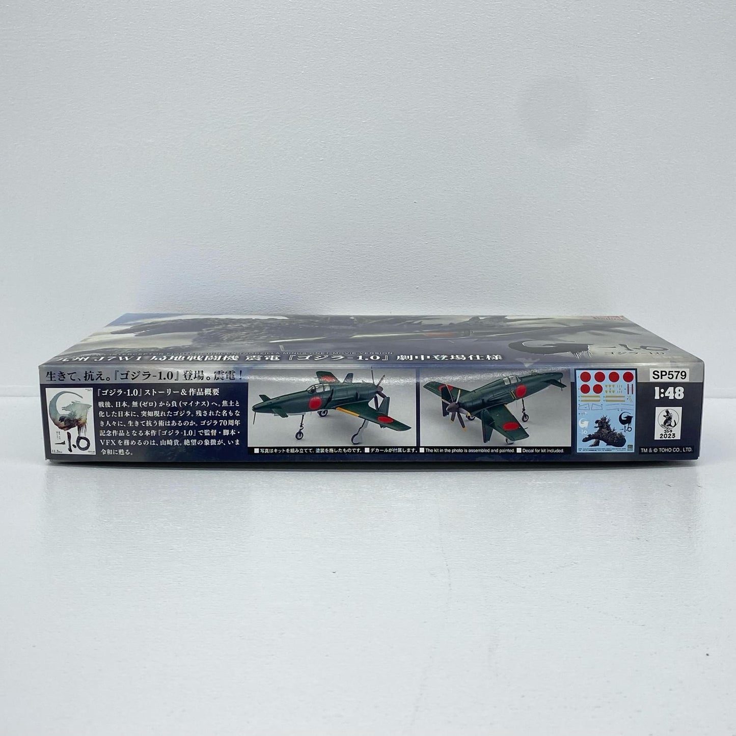 1/48 九州 J7W1 局地戦闘機 震電 劇中登場仕様 「ゴジラ-1.0」 [SP579]