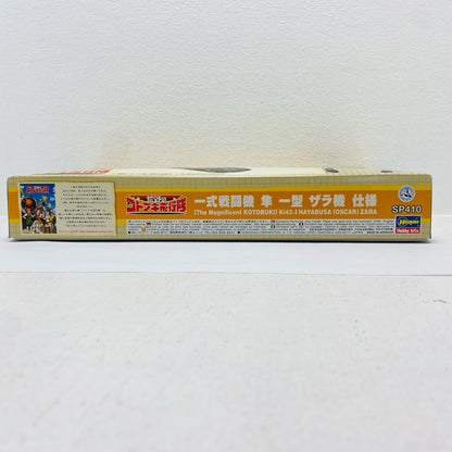 1/48一式戦闘機隼一型ザラ機仕様「荒野のコトブキ飛行隊」[SP410]
