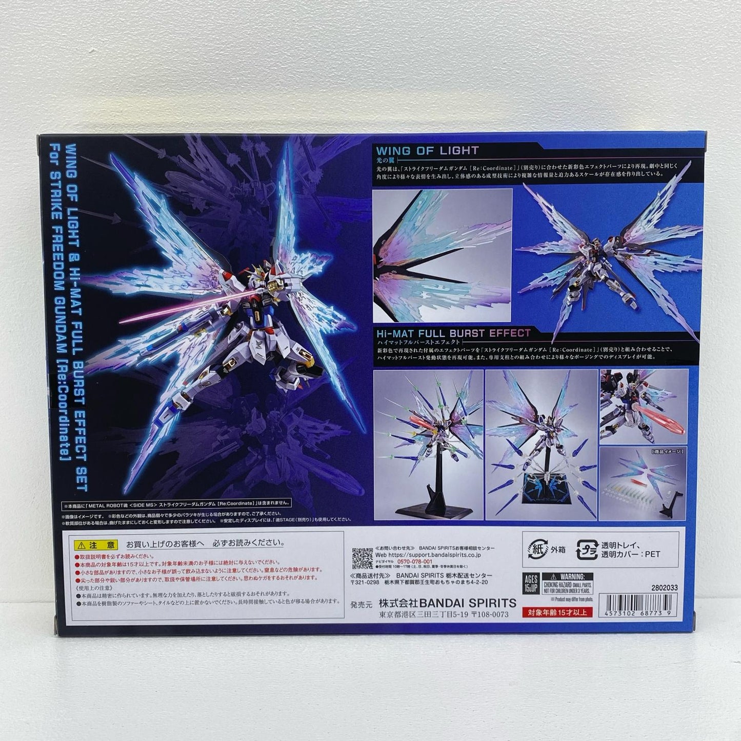 METALROBOT魂＜SIDEMS＞ストライクフリーダムガンダム専用光の翼＆ハイマットフルバーストエフェクトセット 機動戦士ガンダムSEEDDESTINY【フィギュア】