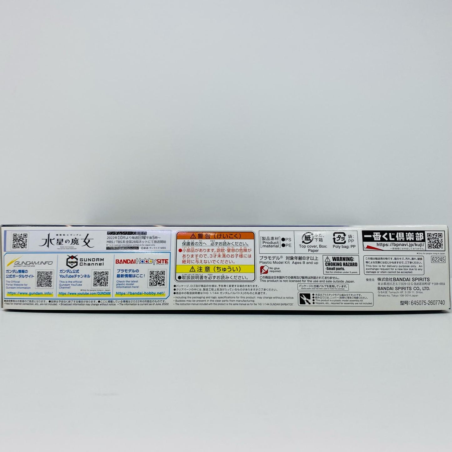 C賞 1/144 HG ASW-G-08 ガンダムバルバトス ソリッドクリア 一番くじ 機動戦士ガンダム ガンプラ2022