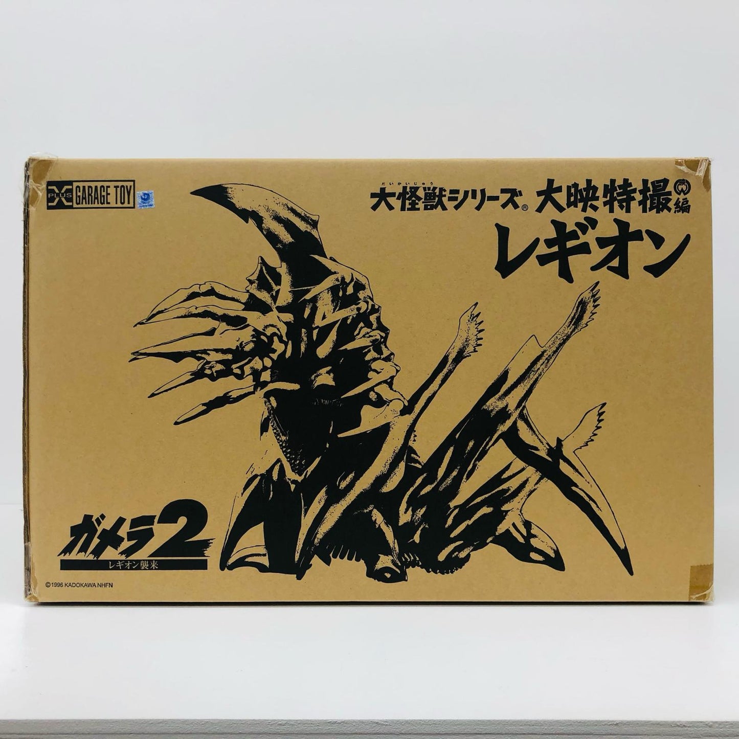 レギオン「ガメラ2レギオン襲来」大怪獣シリーズ大映特撮編塗装済み完成品