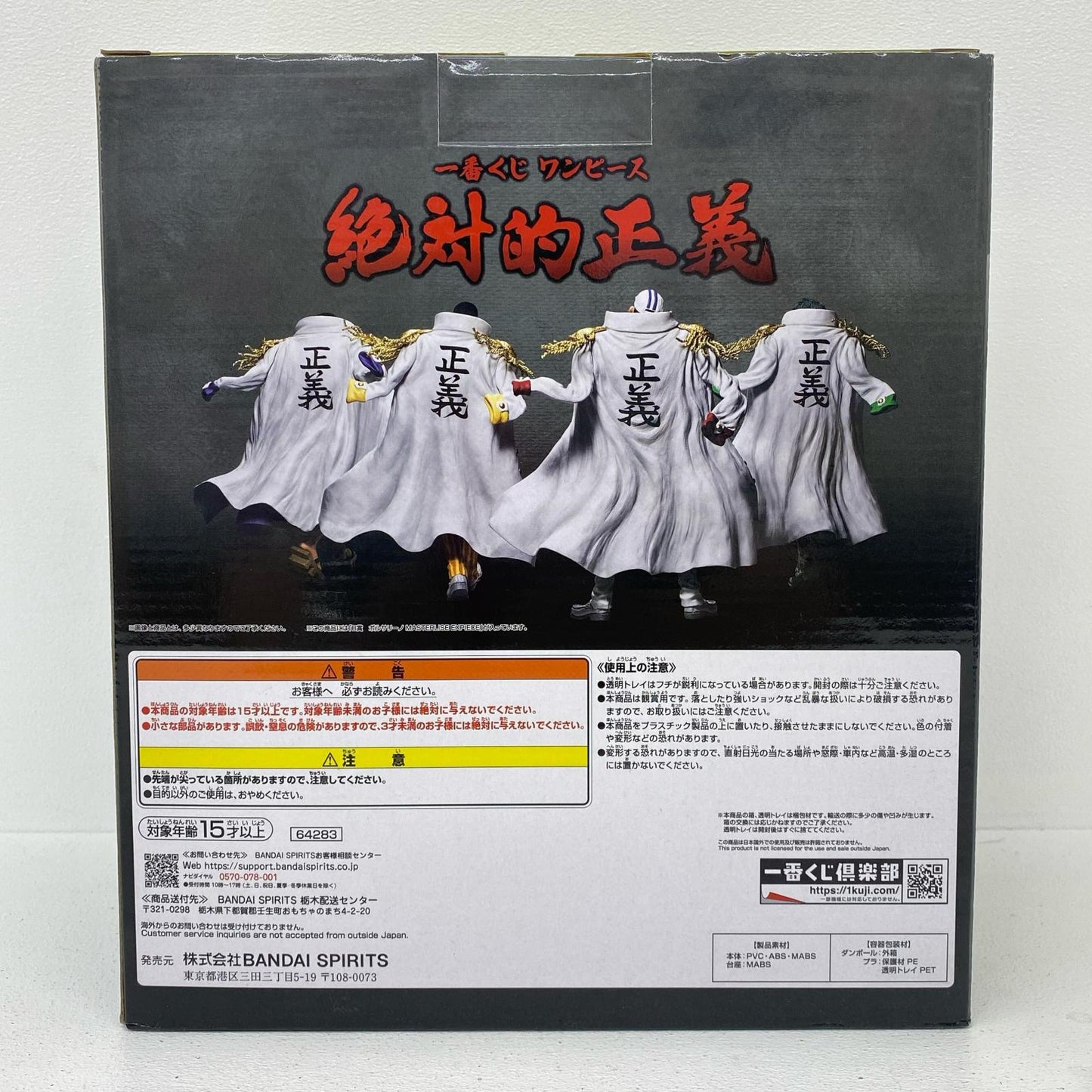 B賞ボルサリーノMASTERLISEEXPIECEフィギュア「絶対的正義/一番くじワンピース」【フィギュア】