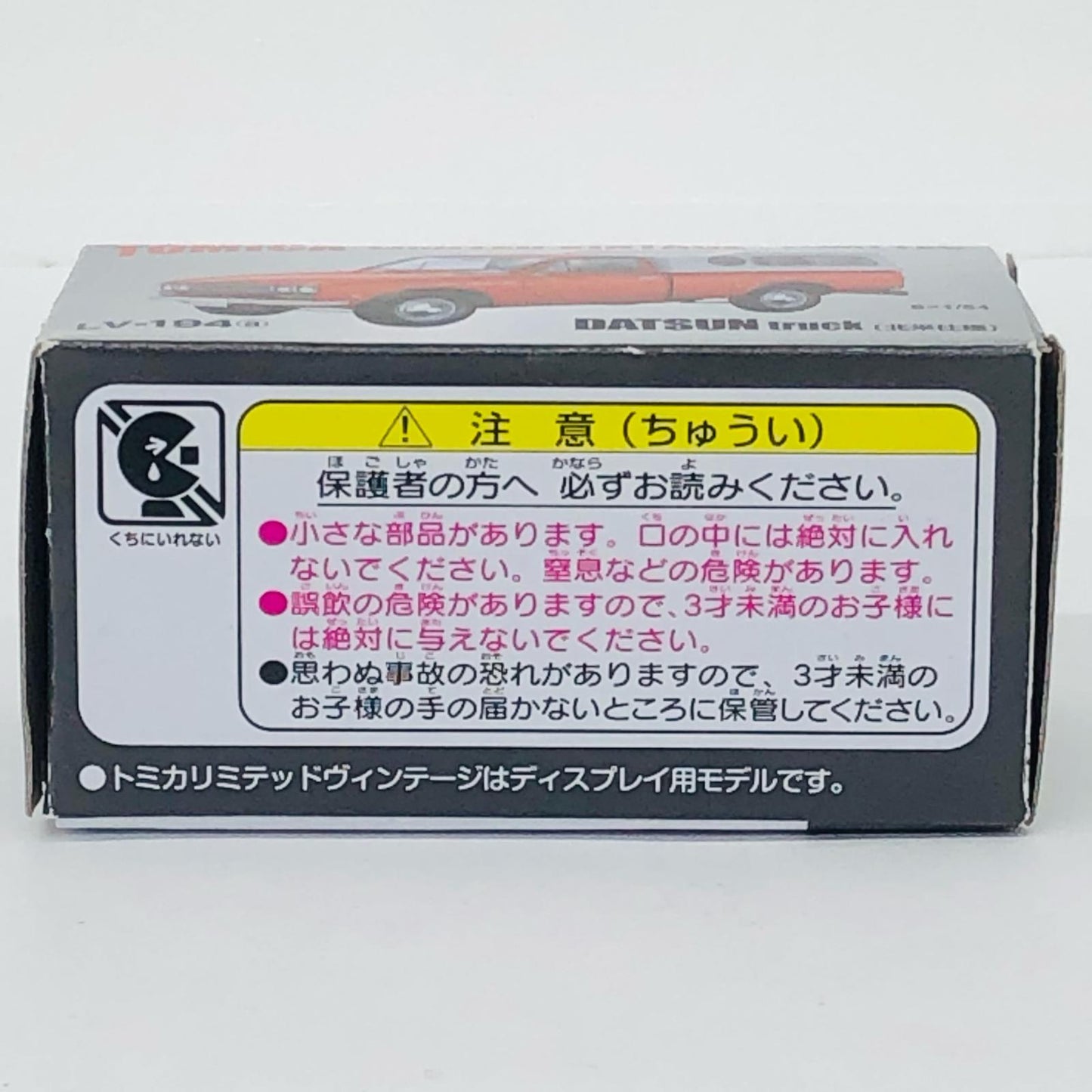 1/64 LV-194a ダットサントラック北米仕様(レッド) 「トミカリミテッドヴィンテージ」 [316633]