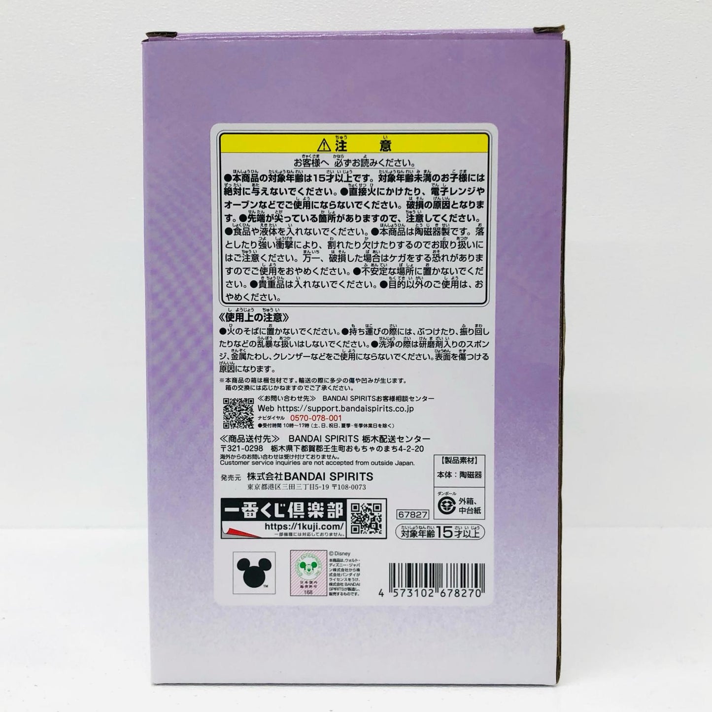 B賞〈ラプンツェル〉ランタン風陶磁器キャニスター「Dreamincolor/一番くじ〈ディズニープリンセス〉」【フィギュア】